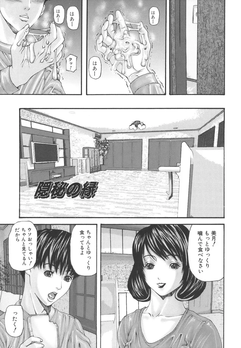 [Mikikazu] Inbo Inshimai Monogatari Fhentai - Page 7