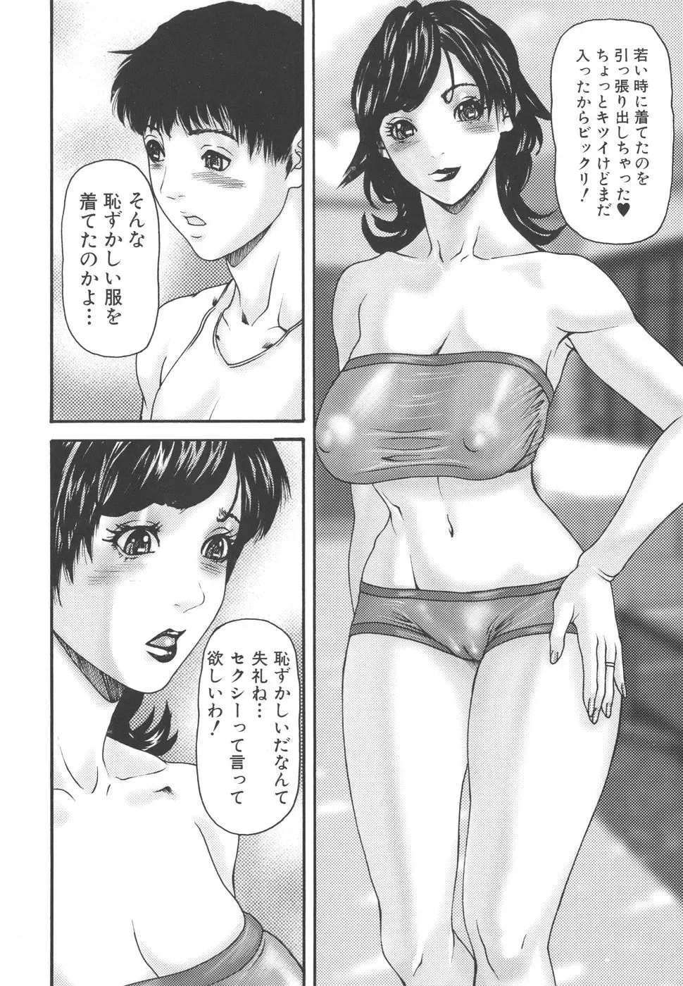[Mikikazu] Inbo Inshimai Monogatari Fhentai - Page 70