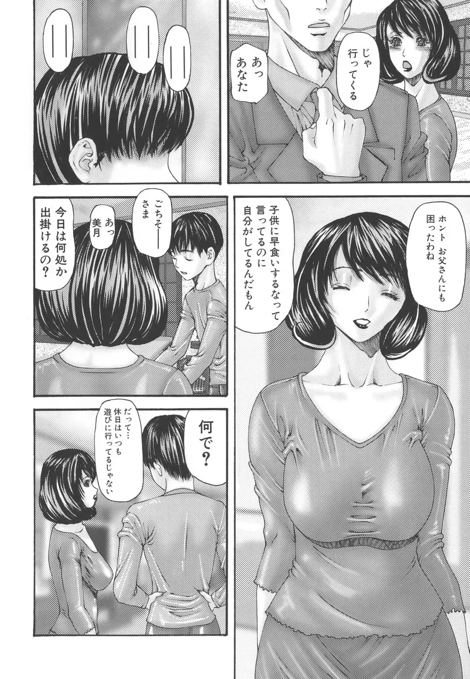 [Mikikazu] Inbo Inshimai Monogatari Fhentai - Page 8