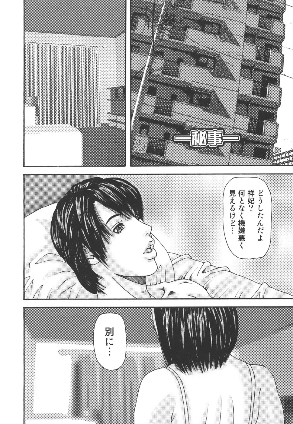 [Mikikazu] Inbo Inshimai Monogatari Fhentai - Page 86