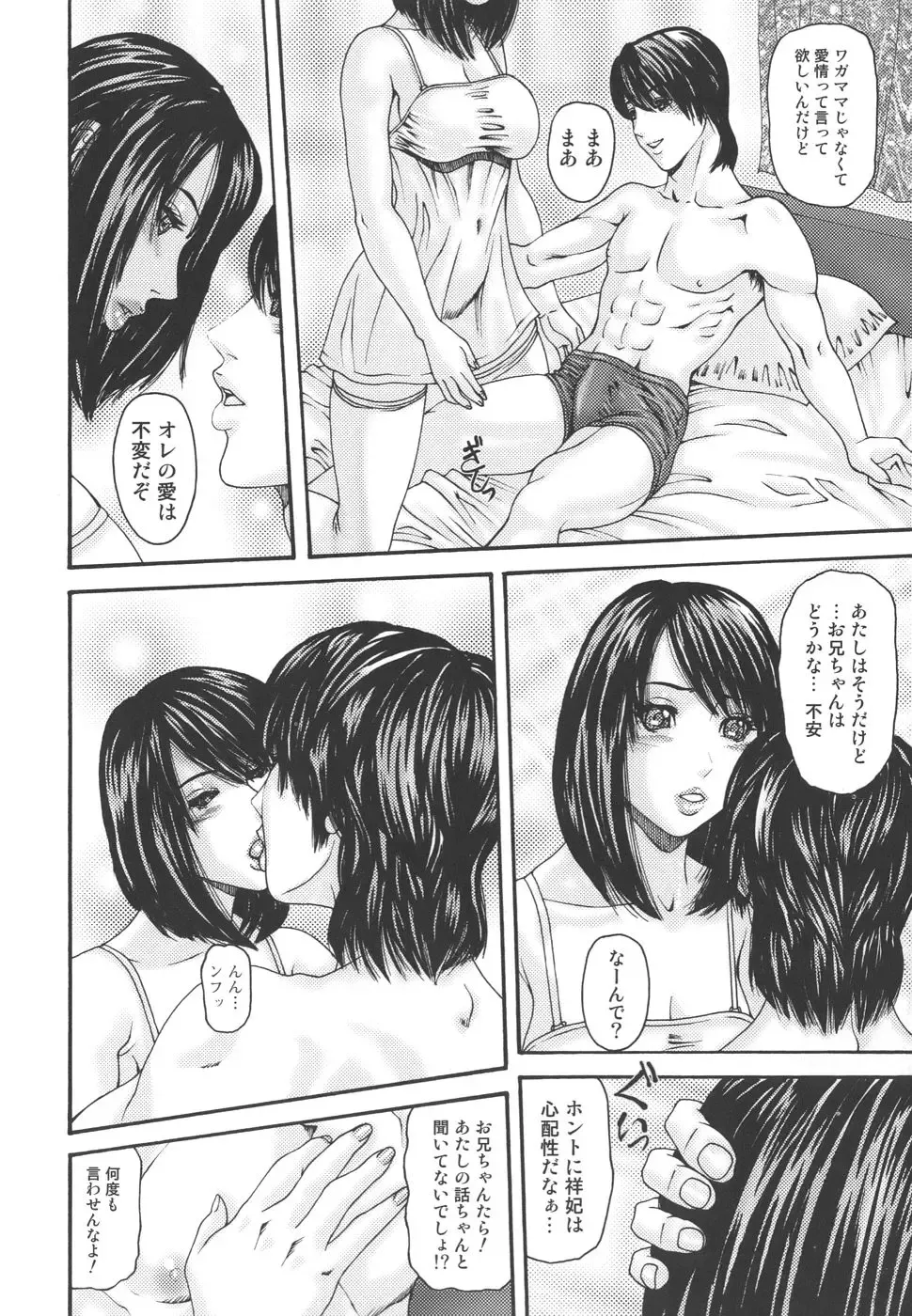 [Mikikazu] Inbo Inshimai Monogatari Fhentai - Page 88