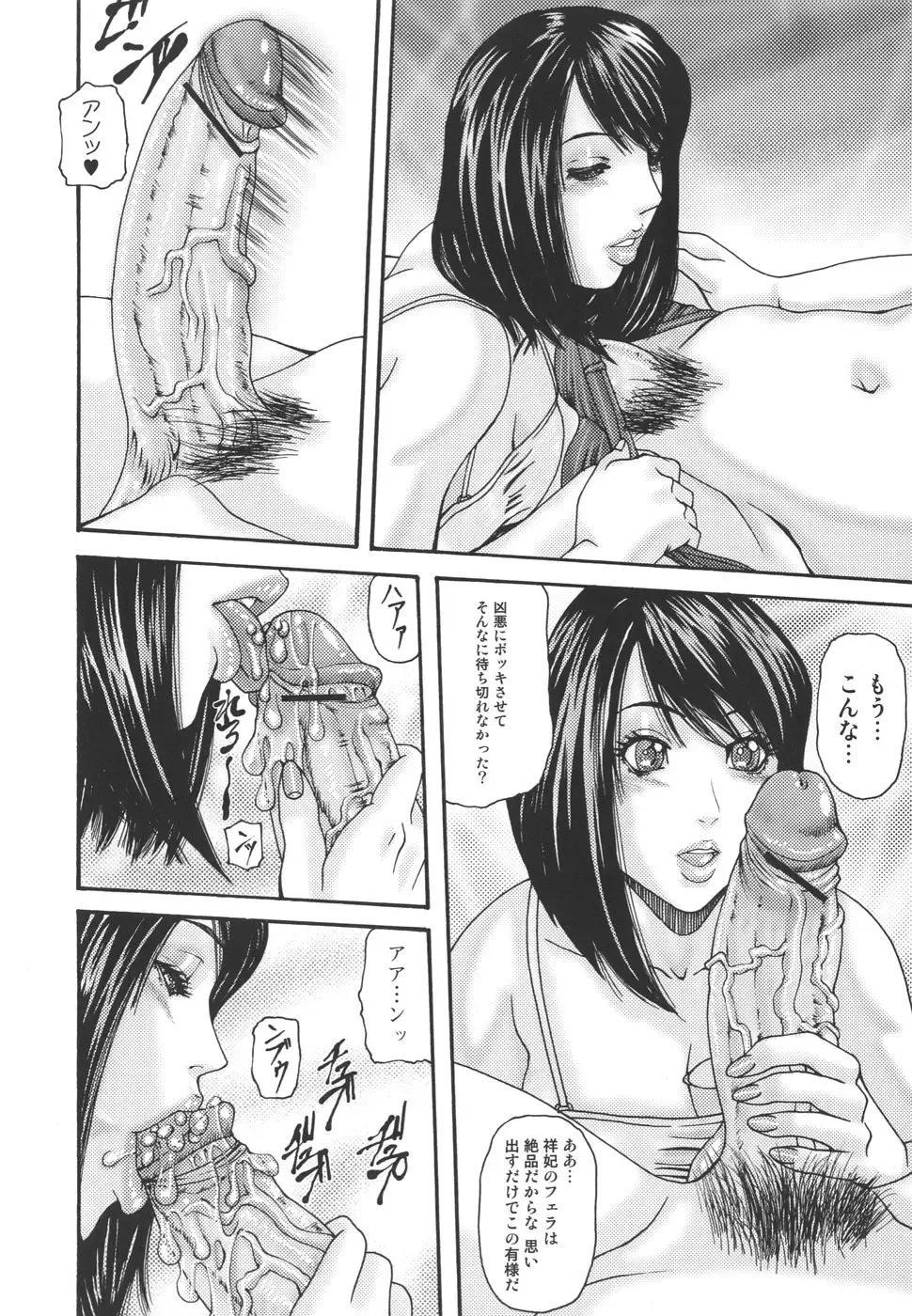 [Mikikazu] Inbo Inshimai Monogatari Fhentai - Page 90