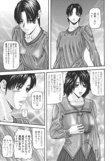 [Mikikazu] Inbo Inshimai Monogatari Fhentai - Page 107