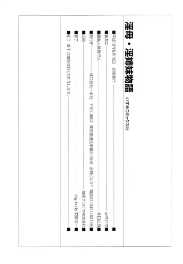 [Mikikazu] Inbo Inshimai Monogatari Fhentai - Page 151