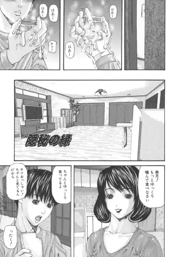 [Mikikazu] Inbo Inshimai Monogatari Fhentai - Page 7