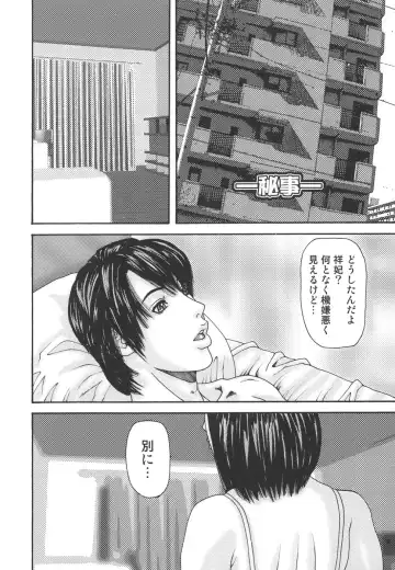 [Mikikazu] Inbo Inshimai Monogatari Fhentai - Page 86