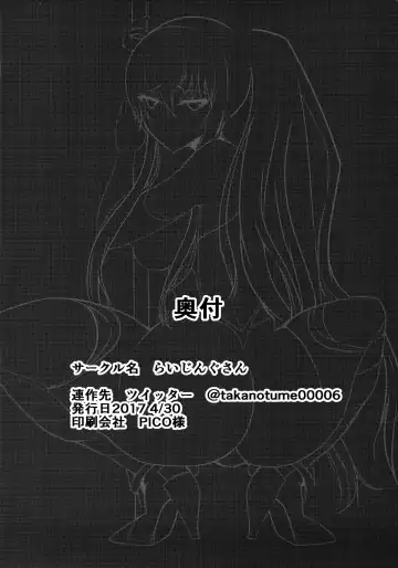 [Takanotume] Ochiyuku Rin Bangaihen Fhentai - Page 17