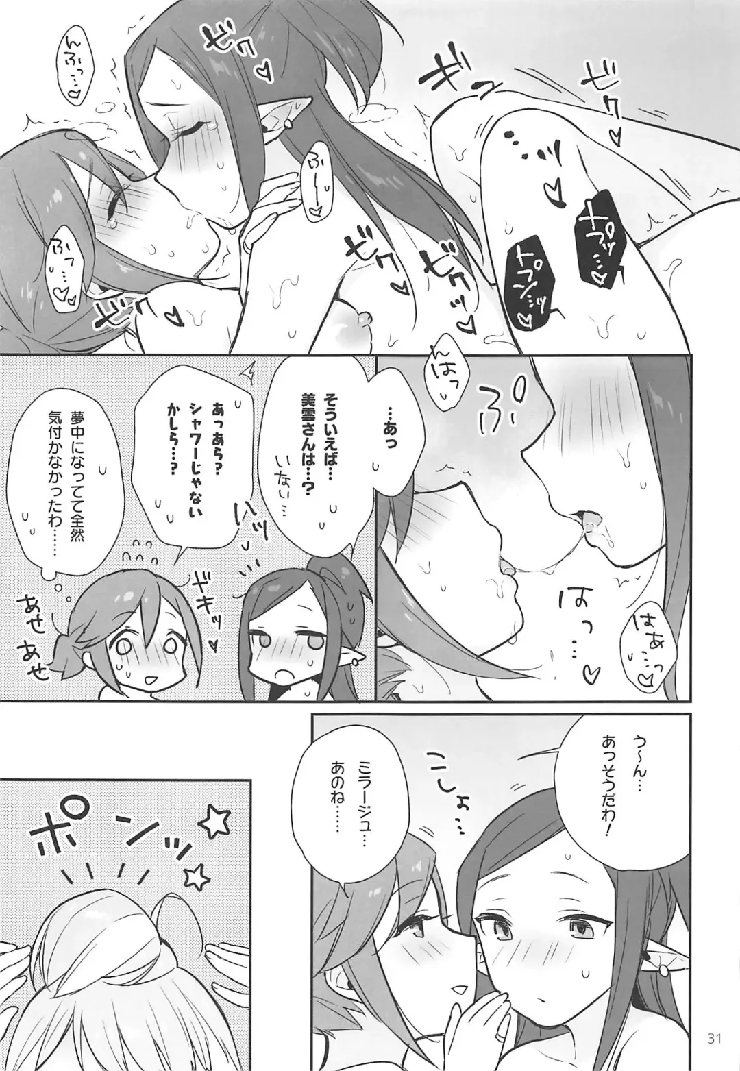 [Sasano Neko] Kumo Kana Mira ga Tomaranai Fhentai - Page 30