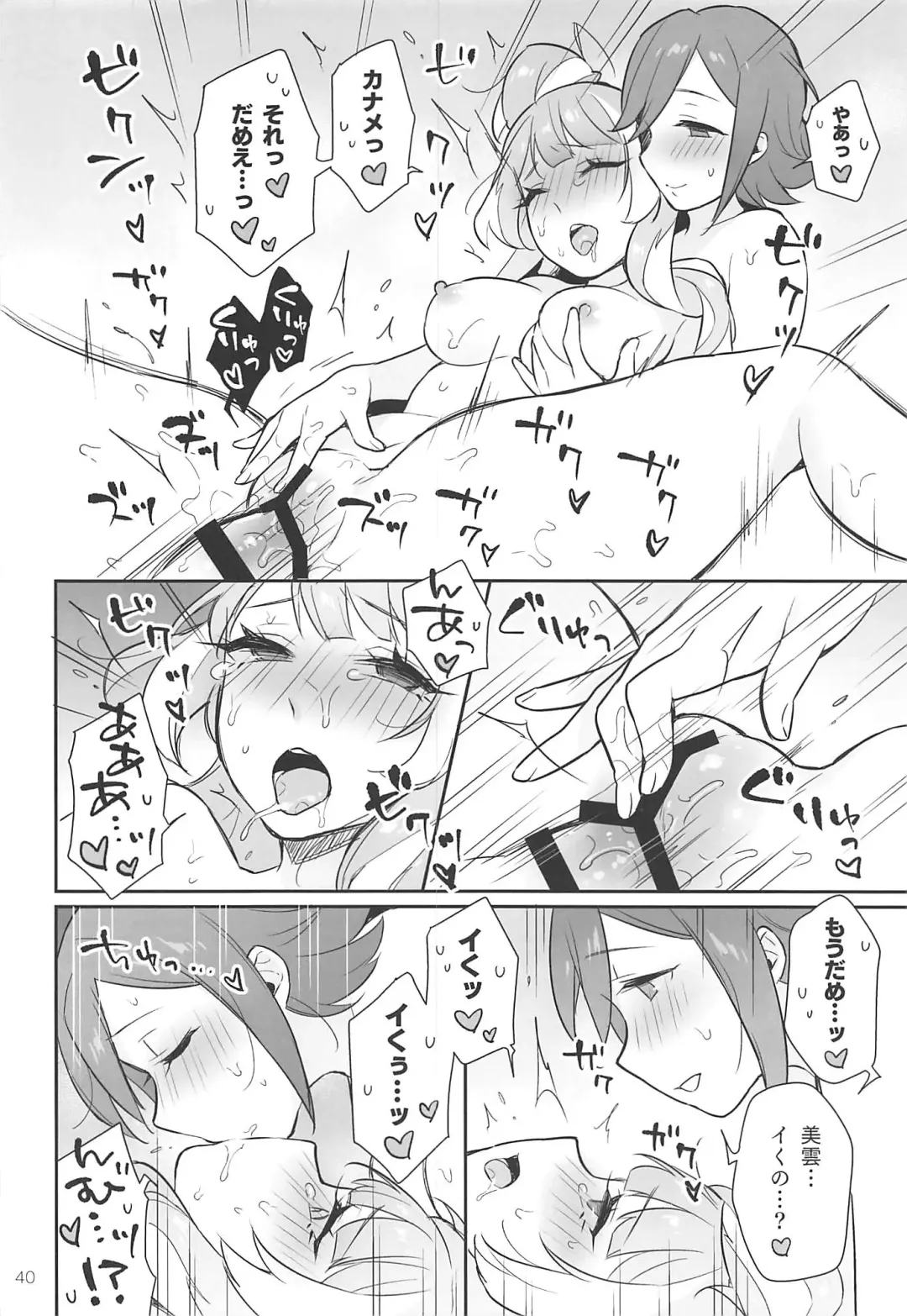 [Sasano Neko] Kumo Kana Mira ga Tomaranai Fhentai - Page 39