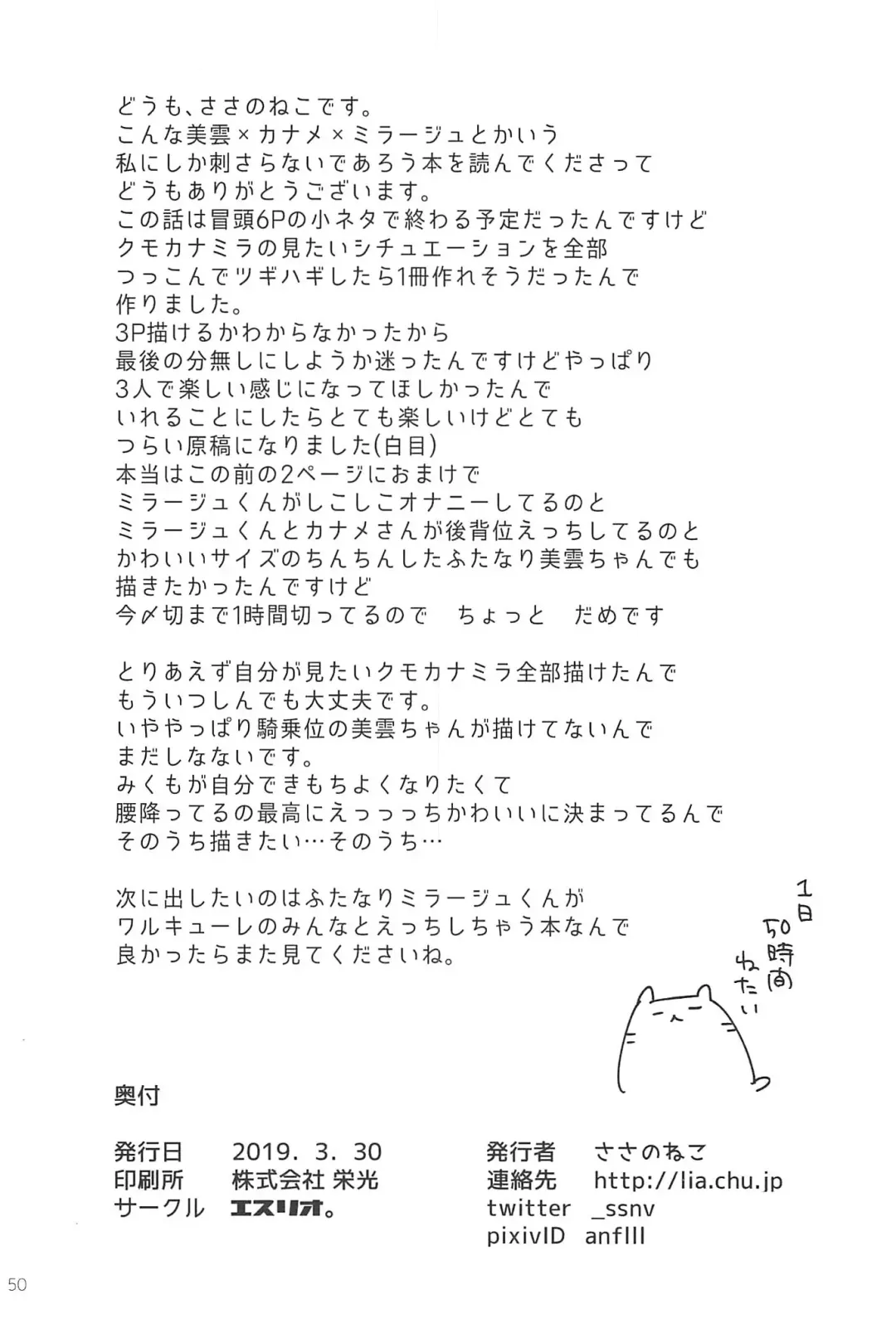 [Sasano Neko] Kumo Kana Mira ga Tomaranai Fhentai - Page 47