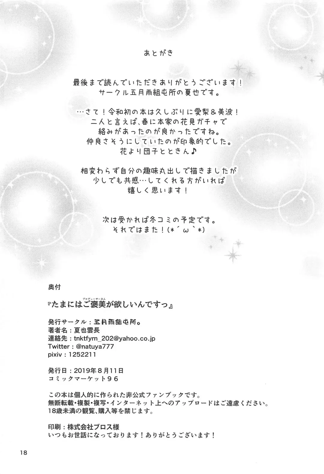 [Natsuya - Natsuya Unchou] Tamani wa Producer-san ga  Hoshiin desu Fhentai - Page 17