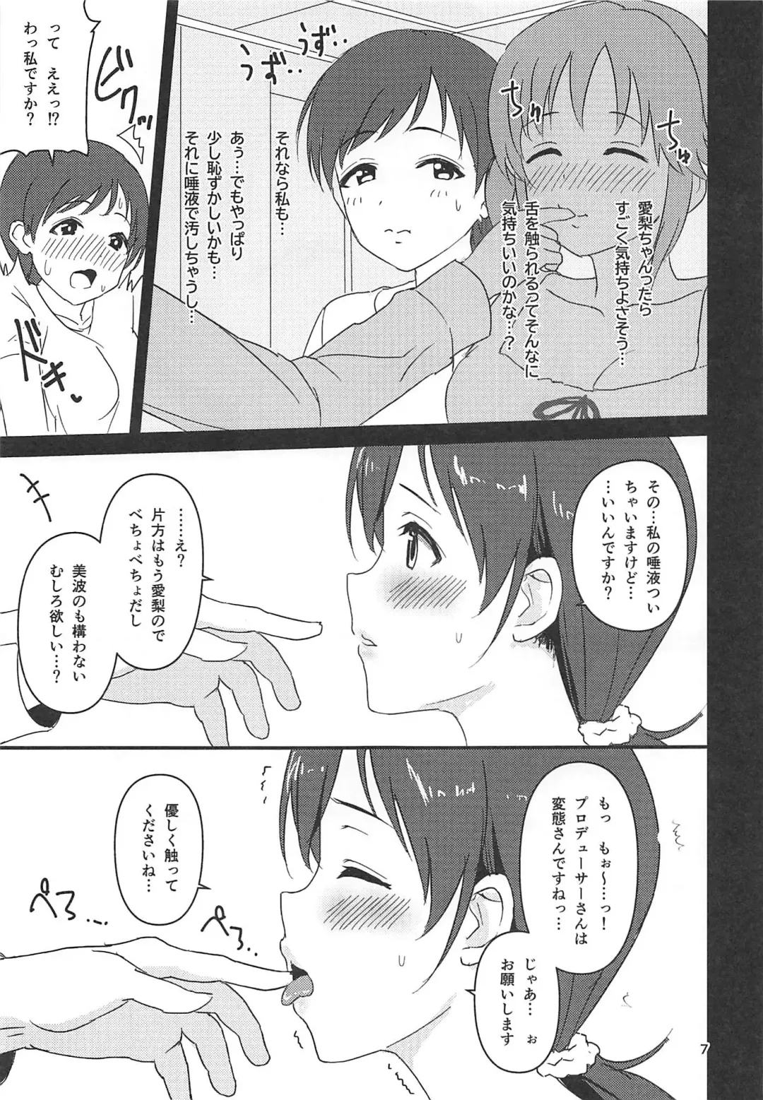[Natsuya - Natsuya Unchou] Tamani wa Producer-san ga  Hoshiin desu Fhentai - Page 6