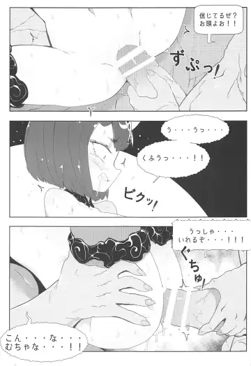 [Hoshioki] Shuten Douji Ijime no Hon - Harass of Shutendoji Fhentai - Page 6