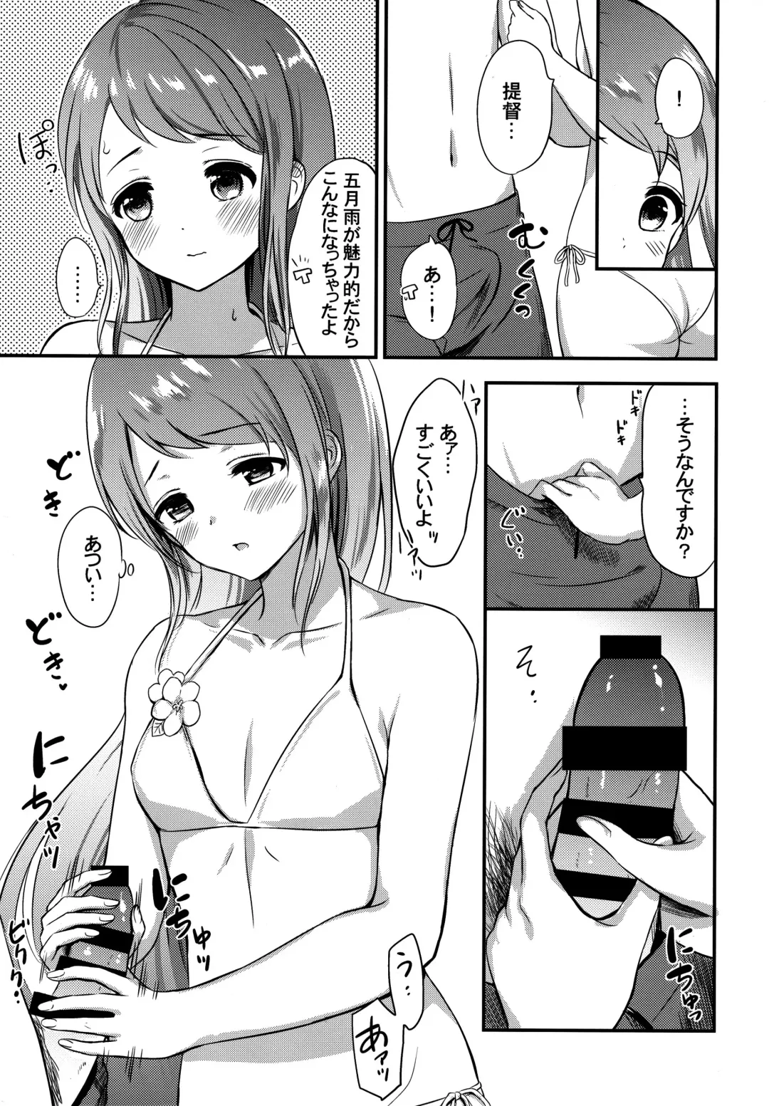 [Nanashiki Fuka] Natsu no Samidare Fhentai - Page 6