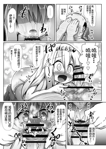 Dosukebe Illya-chan no Love Love Musekinin Kozukuri Seikatsu Fhentai - Page 8