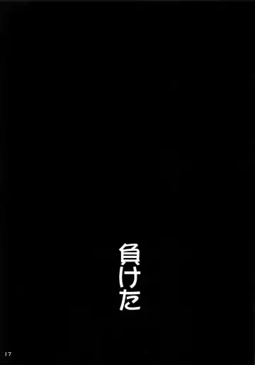 [Bang-you] Uranus-san ga Makeru Wake ga Nai Fhentai - Page 16