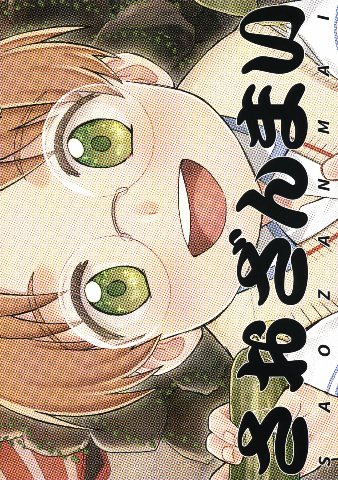 [Yamachan] Saozanmai Fhentai - Page 20