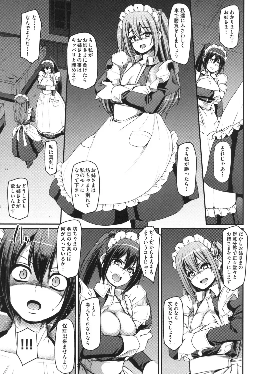 [Alexi Laiho] Zensoku Zenshin Gohoushi Maid Fhentai - Page 134