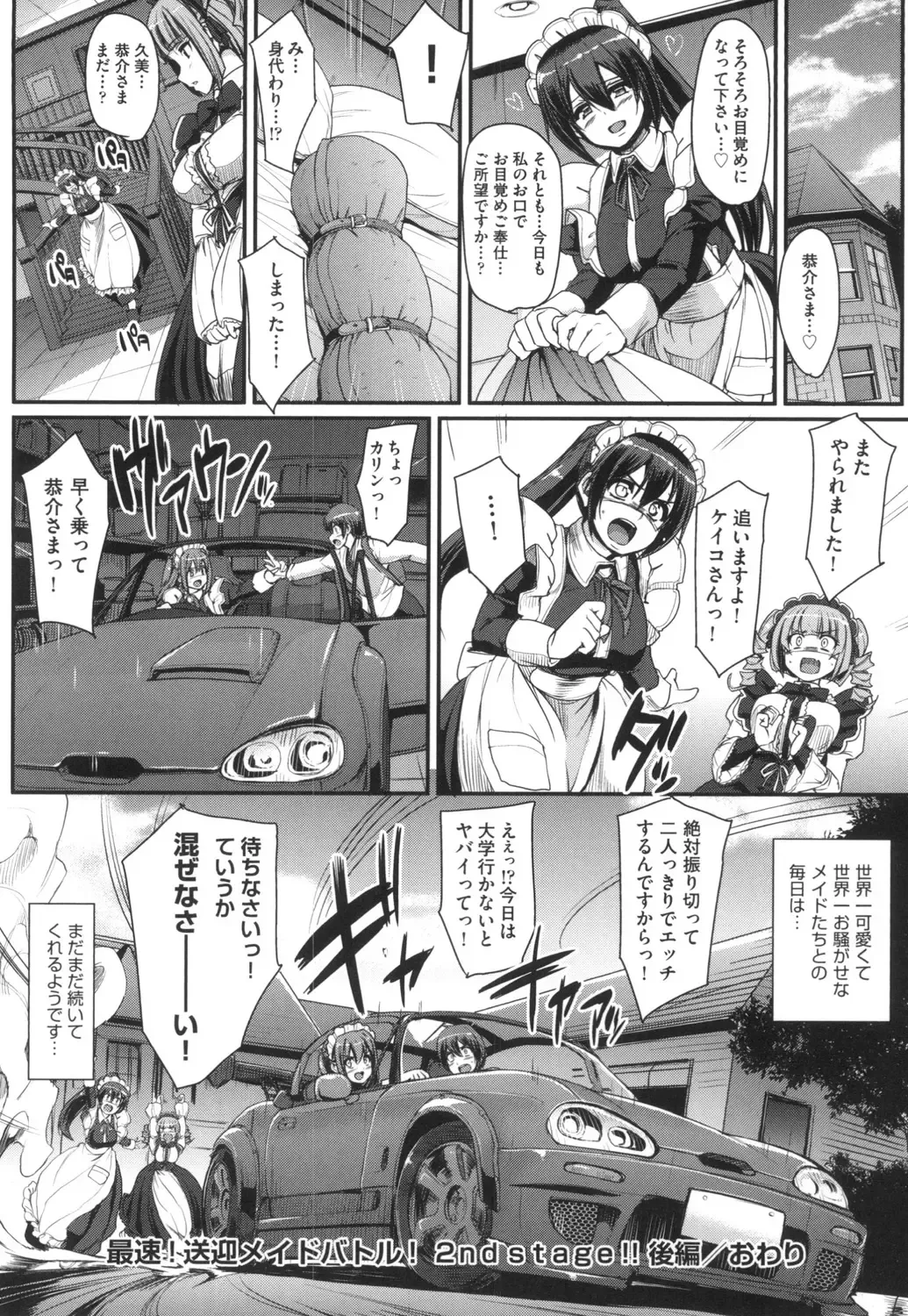 [Alexi Laiho] Zensoku Zenshin Gohoushi Maid Fhentai - Page 189