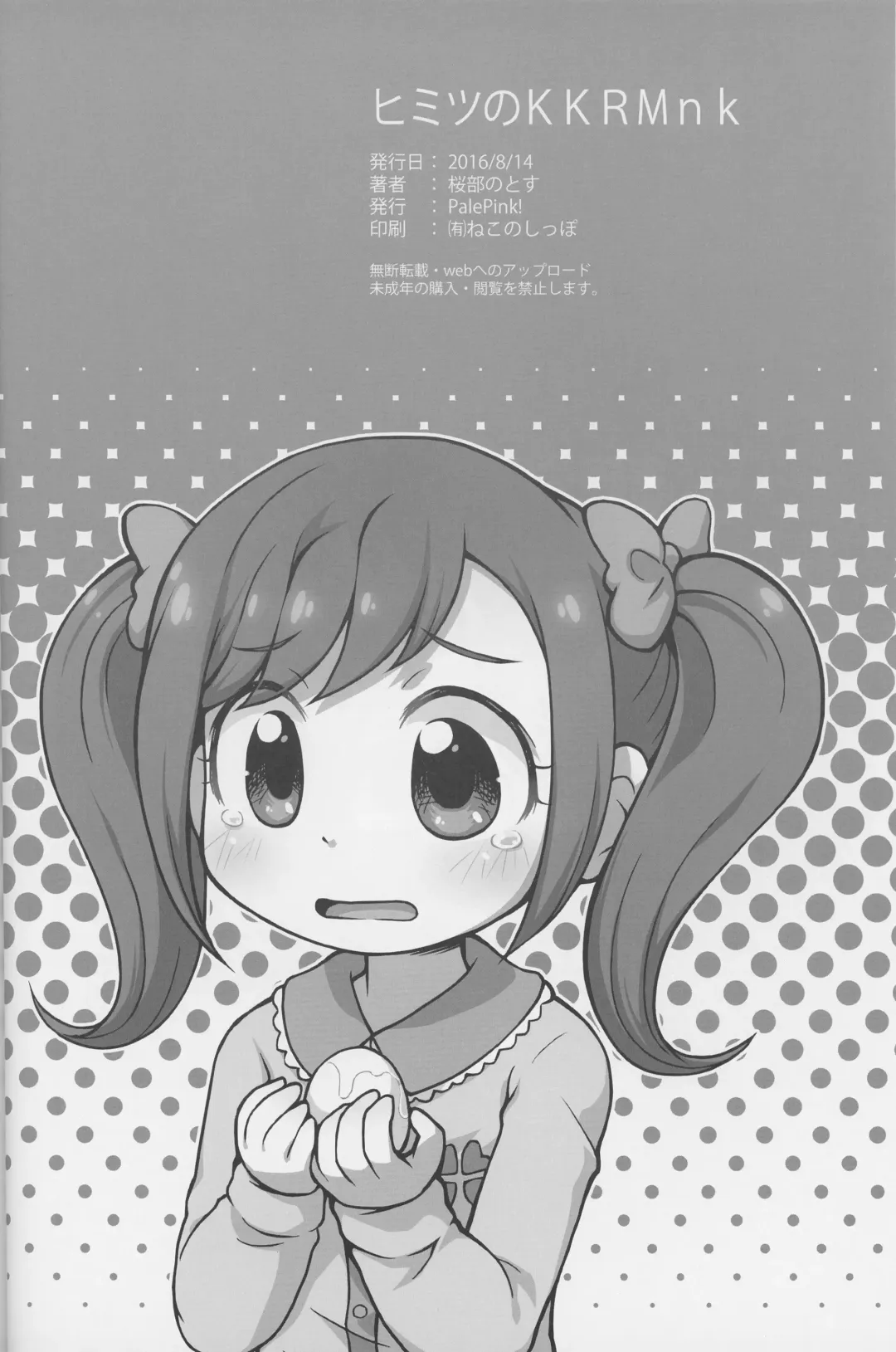 [Matsumomo Mahiru - Sakurabe Notos] Himitsu no KKRMnk Fhentai - Page 42