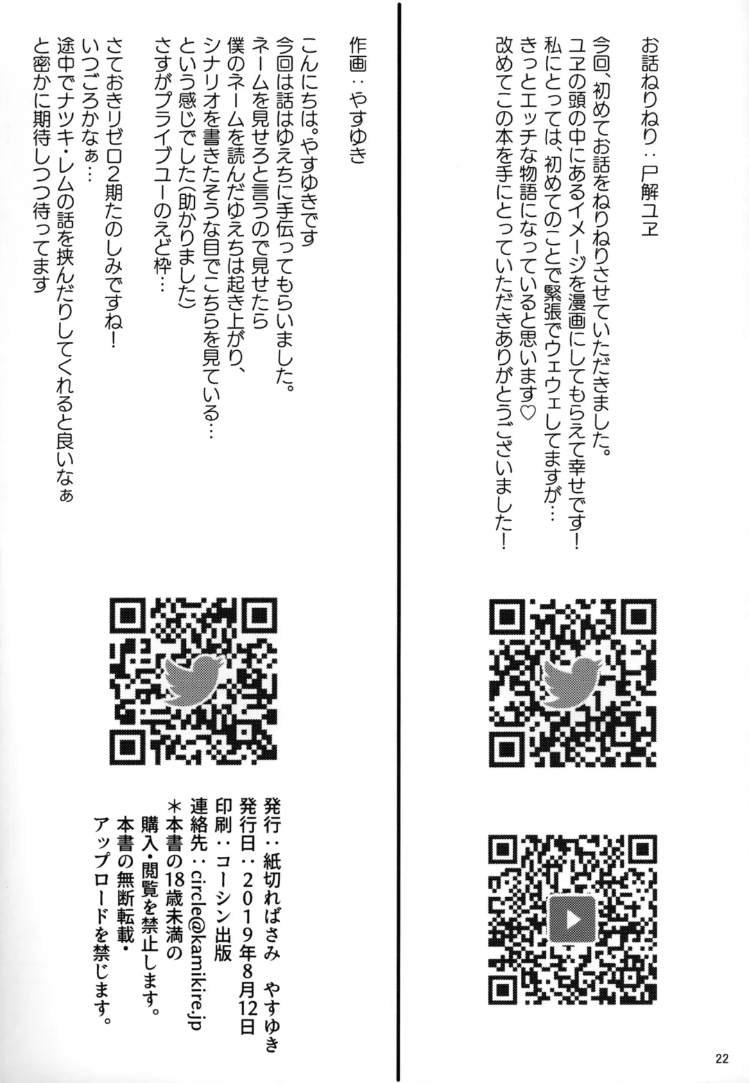 [Yasuyuki] Rem to Ichakora Seikatsu Fhentai - Page 21