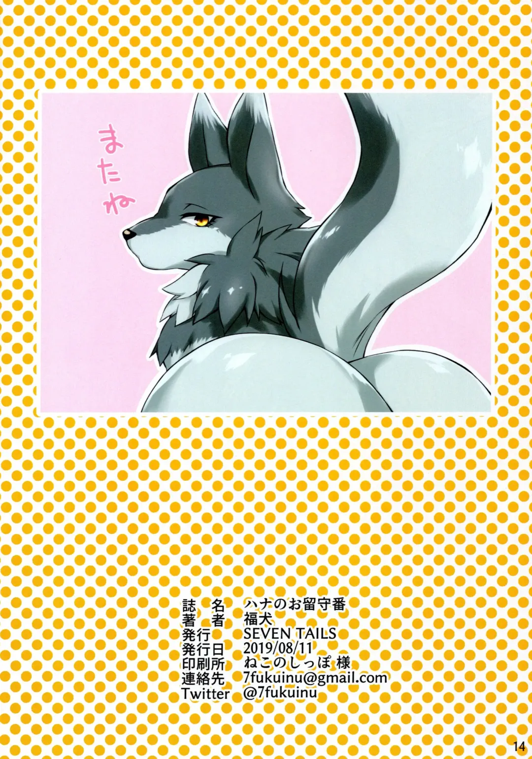 [Fukuinu] Hana no orushuban Fhentai - Page 13