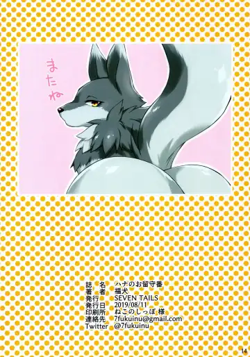 [Fukuinu] Hana no orushuban Fhentai - Page 13