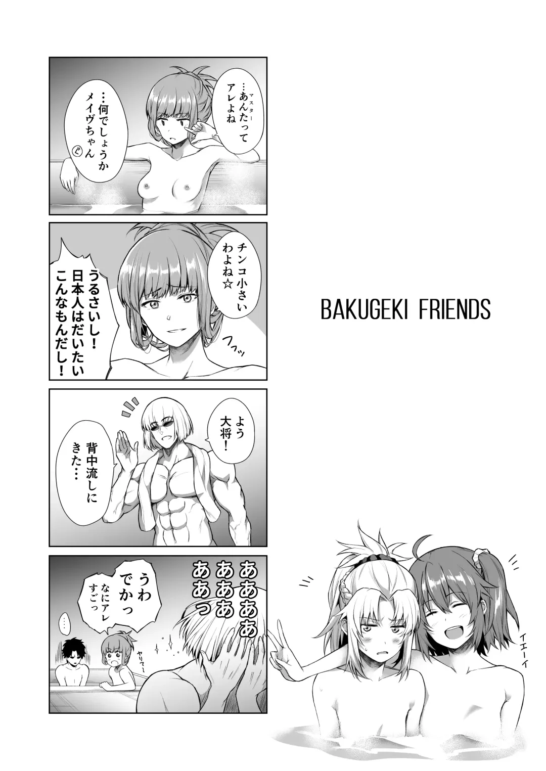 [Daiji] BAKUGEKI FRIENDS Fhentai - Page 2