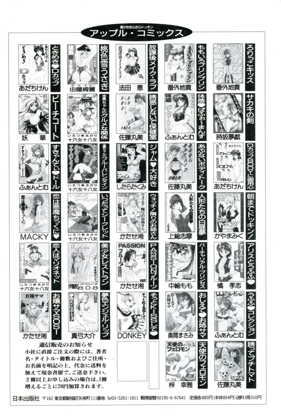 [Kazusa Shima] Ningyou-tachi no Hakuchuumu Fhentai - Page 176