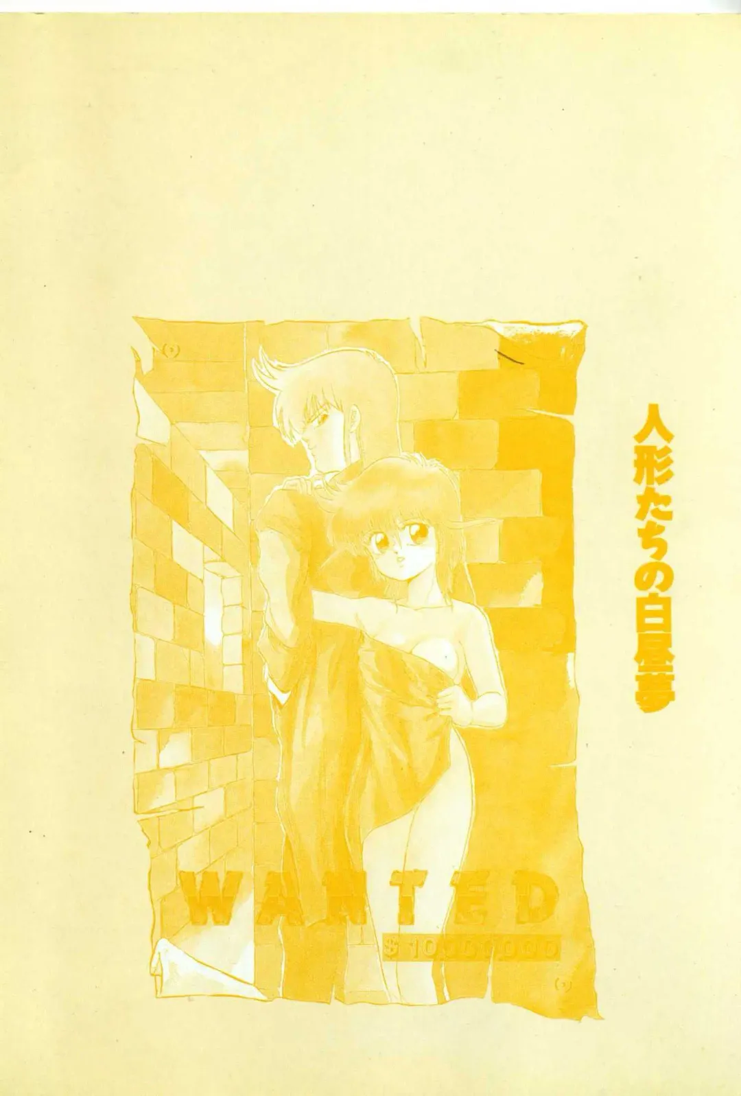 [Kazusa Shima] Ningyou-tachi no Hakuchuumu Fhentai - Page 180