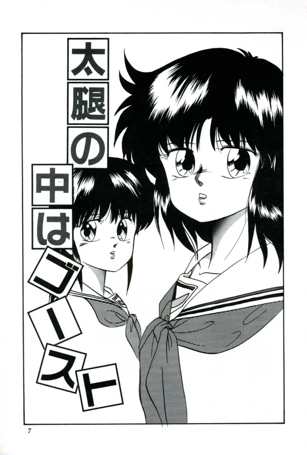 [Kazusa Shima] Ningyou-tachi no Hakuchuumu Fhentai - Page 9