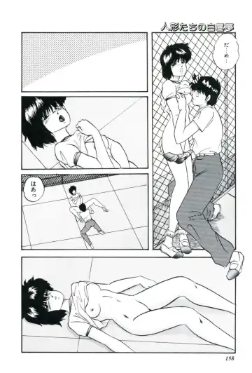 [Kazusa Shima] Ningyou-tachi no Hakuchuumu Fhentai - Page 160