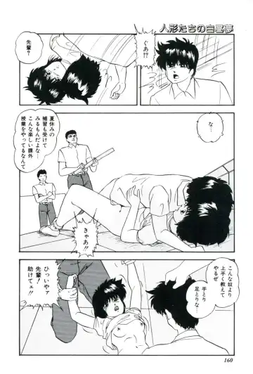 [Kazusa Shima] Ningyou-tachi no Hakuchuumu Fhentai - Page 162