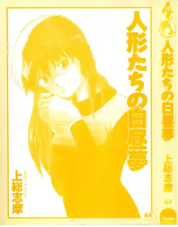 [Kazusa Shima] Ningyou-tachi no Hakuchuumu Fhentai - Page 3