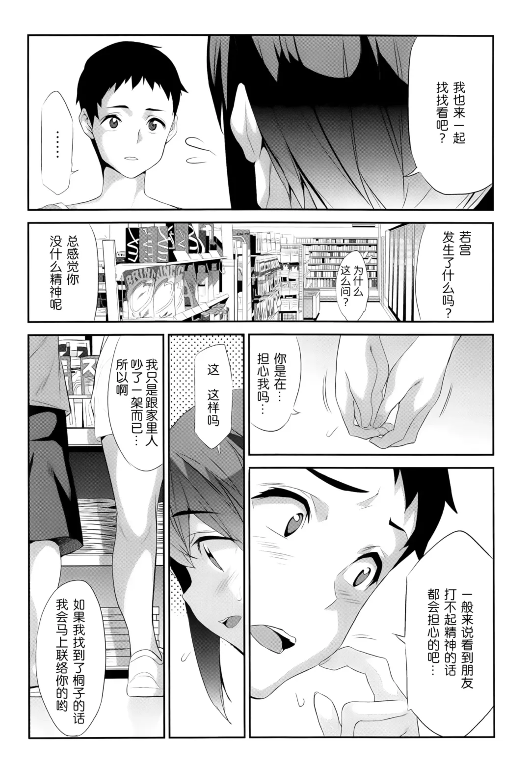 [Tukamori Syuuji] Himitsu 04 "Yakusoku" Fhentai - Page 13
