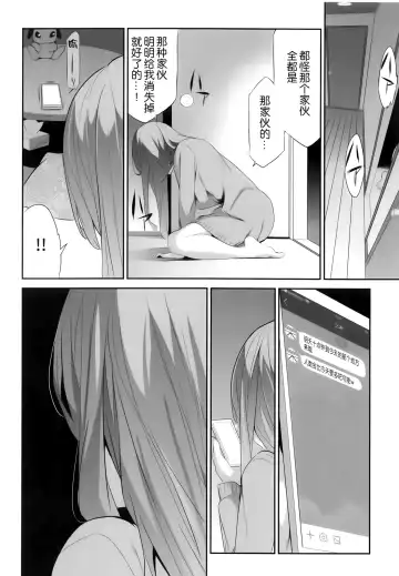 [Tukamori Syuuji] Himitsu 04 "Yakusoku" Fhentai - Page 17