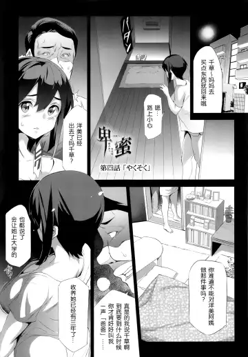 [Tukamori Syuuji] Himitsu 04 "Yakusoku" Fhentai - Page 4