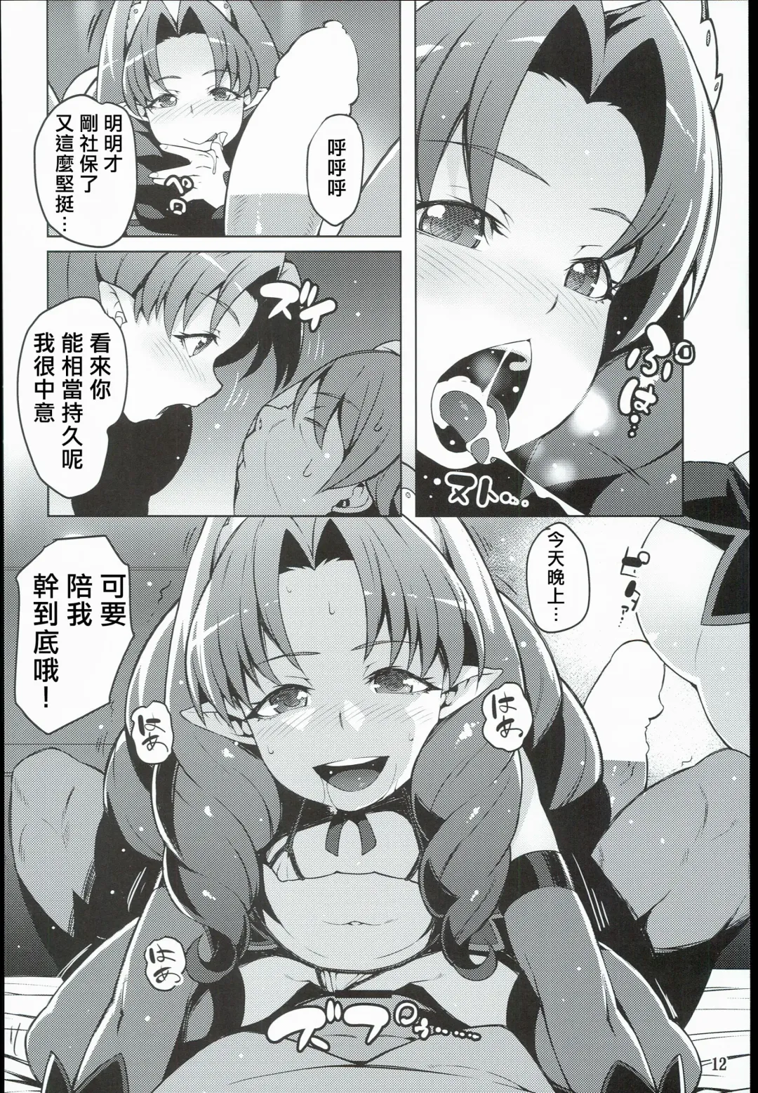 [Cyocyo] Isekai Princess Fhentai - Page 12