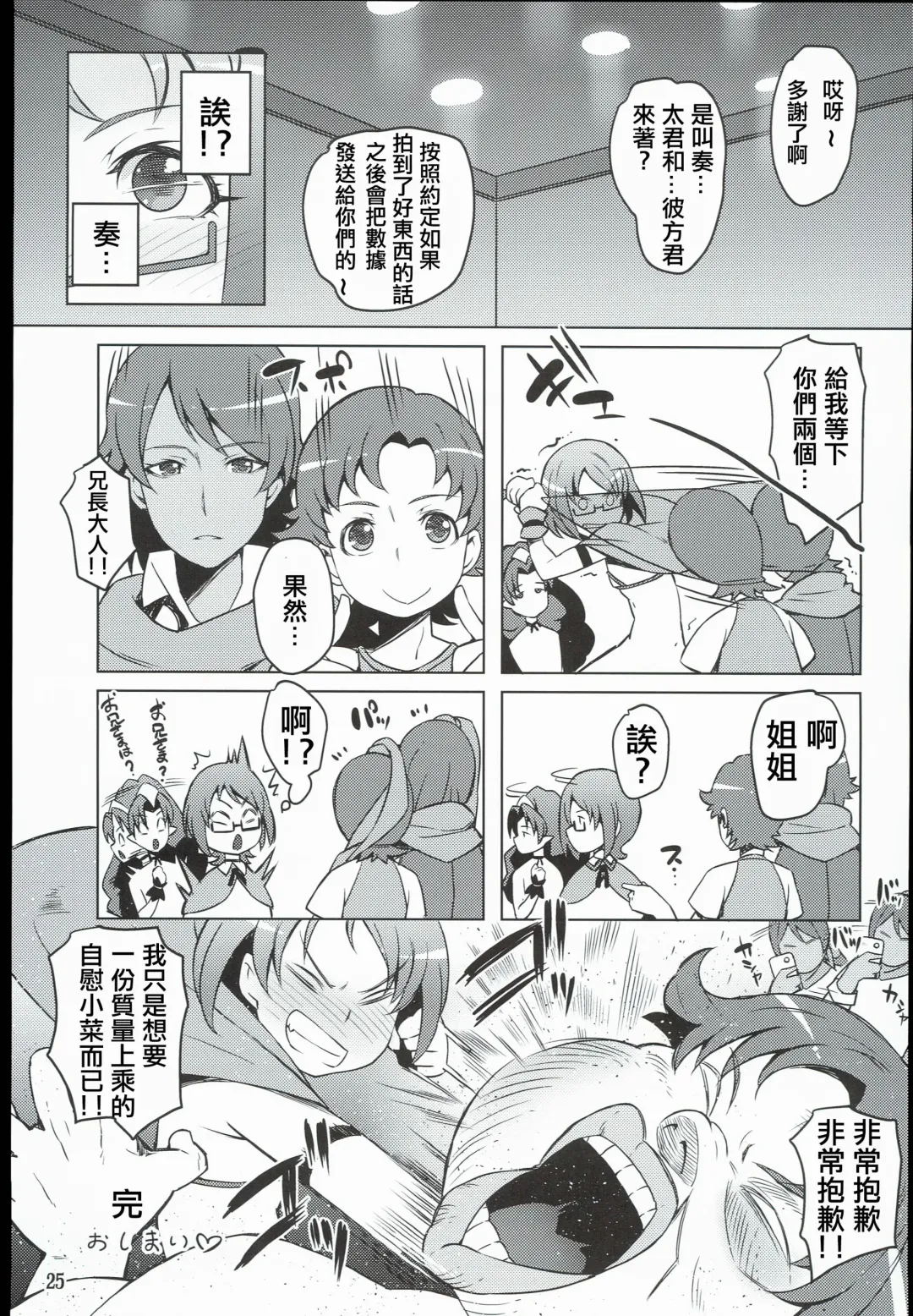 [Cyocyo] Isekai Princess Fhentai - Page 25