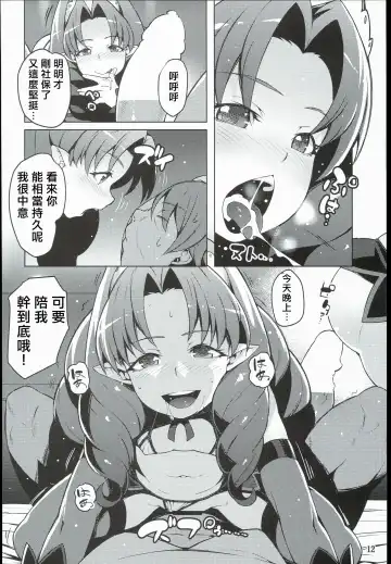 [Cyocyo] Isekai Princess Fhentai - Page 12