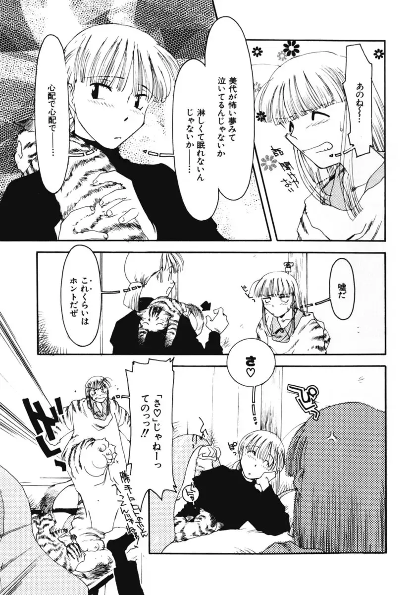 [Kima Azusa] Ojisan Ijou Renai Miman 2 Fhentai - Page 117