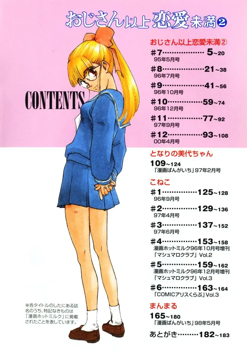 [Kima Azusa] Ojisan Ijou Renai Miman 2 Fhentai - Page 8