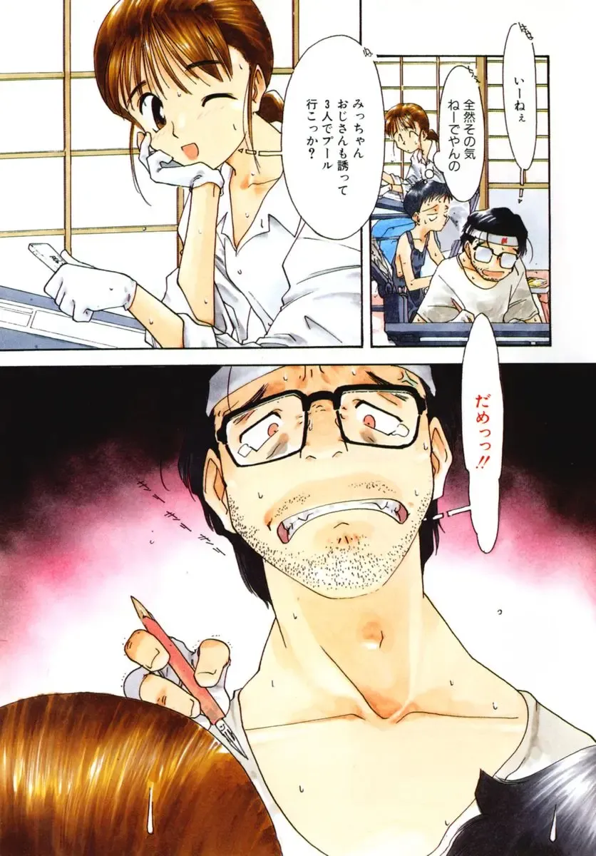 [Kima Azusa] Ojisan Ijou Renai Miman 2 Fhentai - Page 83