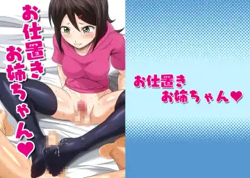 Read [Chouriin] Oshioki Onee-chan - Fhentai