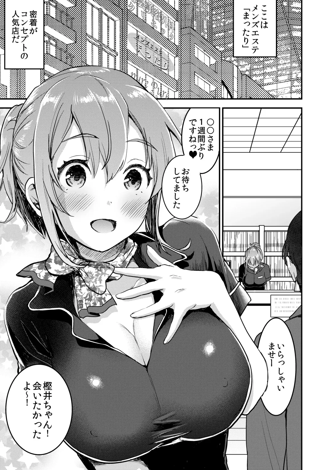 [Otabe Sakura] 148cm No Bra & Kyonyuu Therapist to Micchaku H Fhentai - Page 2