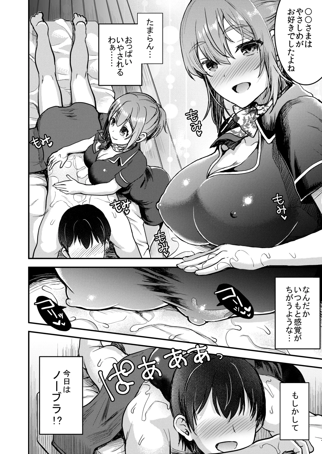 [Otabe Sakura] 148cm No Bra & Kyonyuu Therapist to Micchaku H Fhentai - Page 5