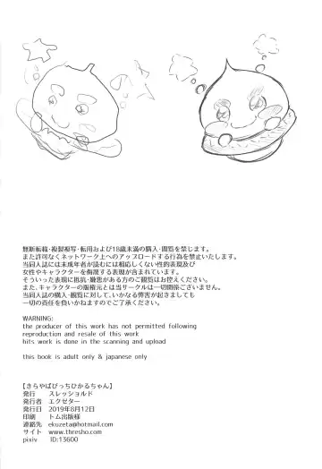 [Exeter] Kirayaba Bitch Hikaru-chan Fhentai - Page 21