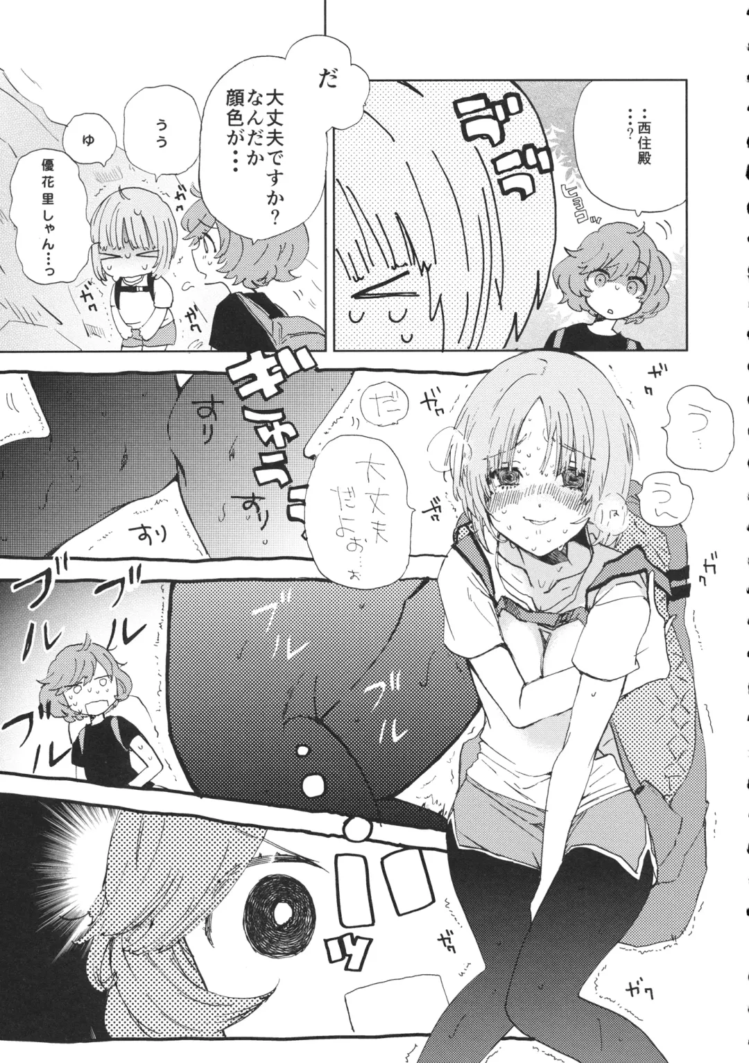 [Usimanu] Miho-chan to Oshikko - mihochan pee Fhentai - Page 6