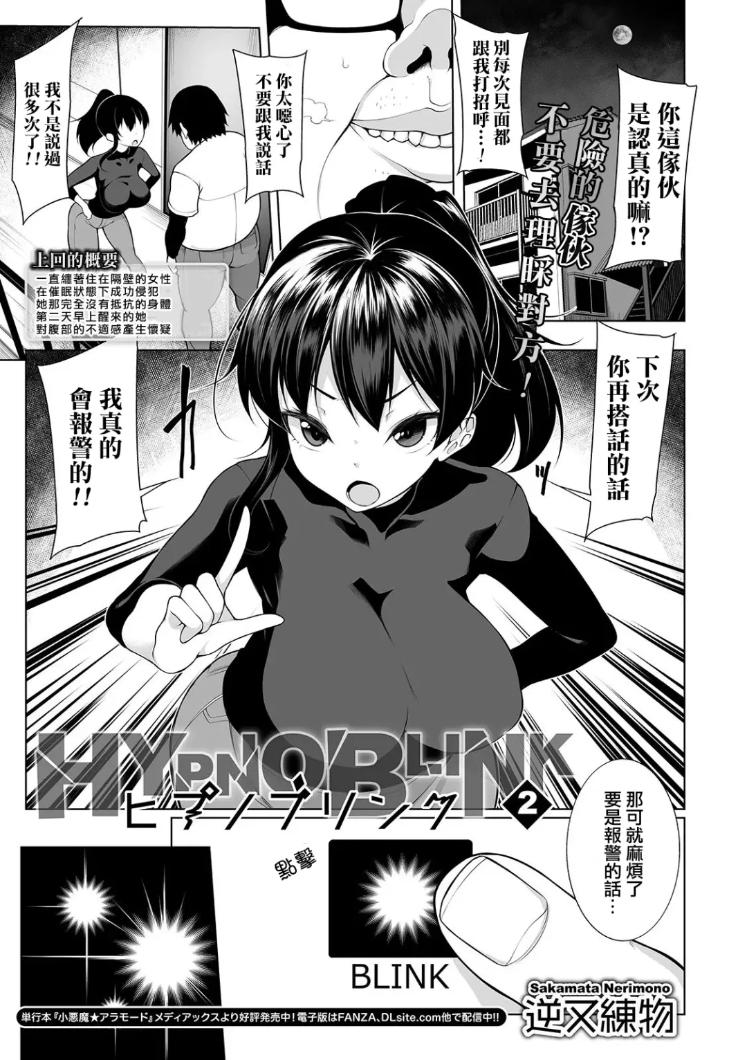 [Sakamata Nerimono] HYPNO BLINK 2 Fhentai - Page 1