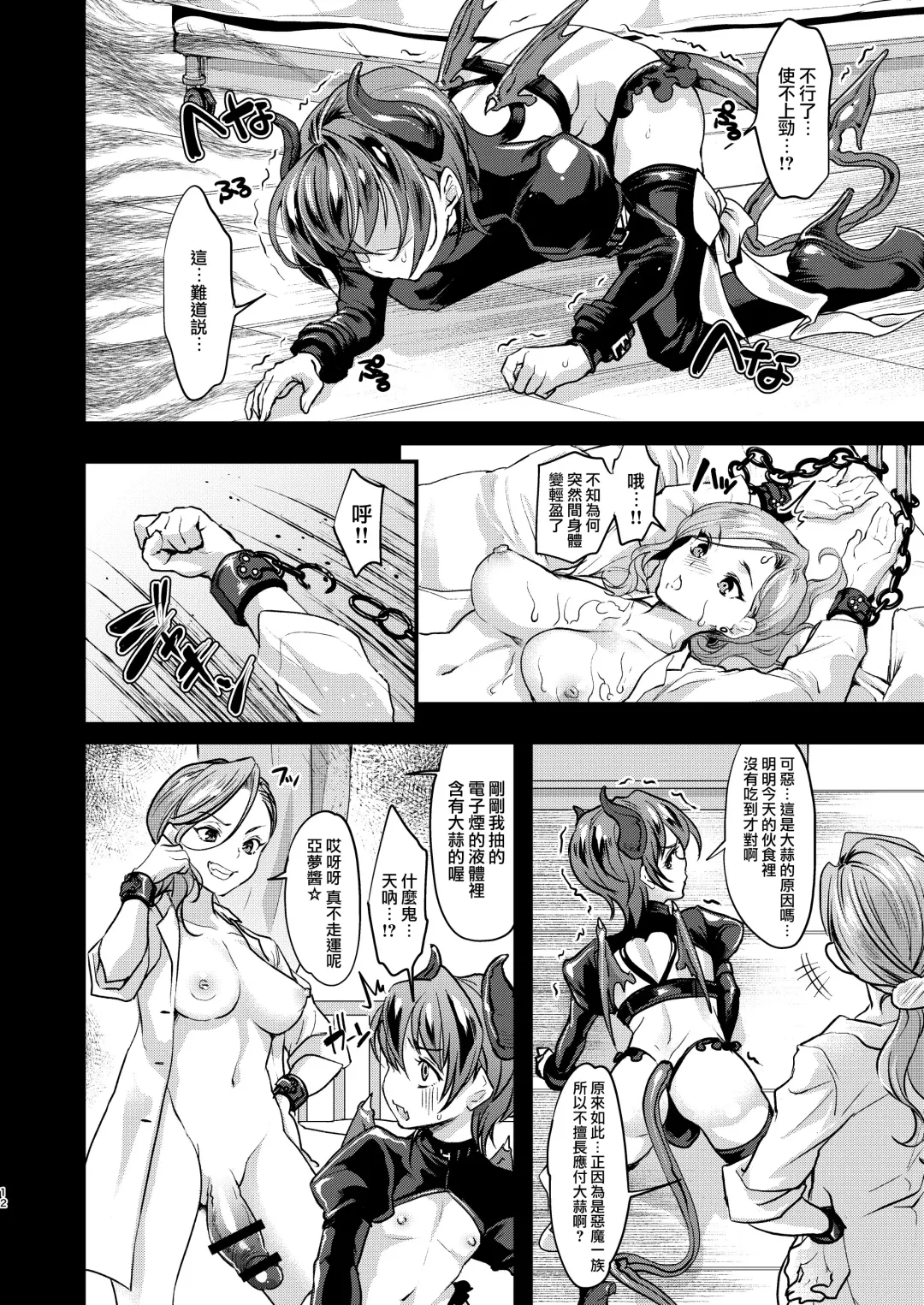 [Kitahara Eiji] Echi Echi Mesuochi Incubus Fhentai - Page 13